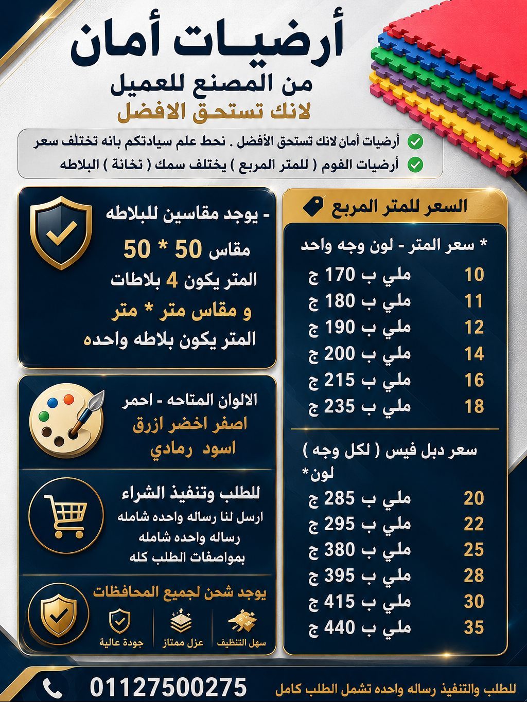قائمة أسعار الفوم